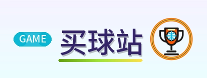 买球站 Logo